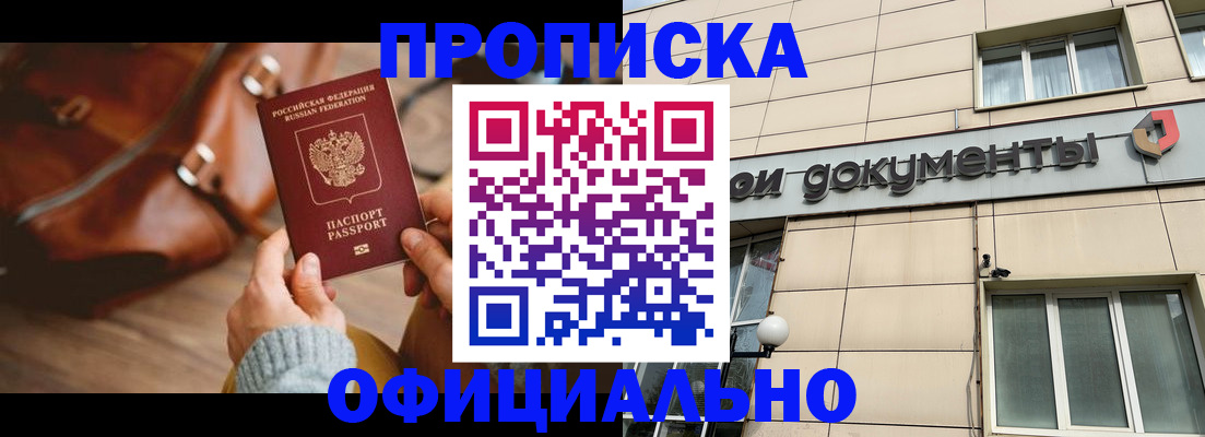 временная регистрация законно в Покачах