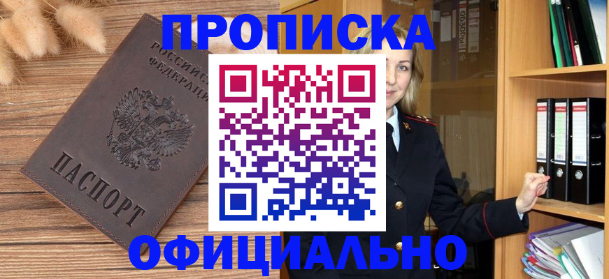 временная регистрация 2025 в Покачах